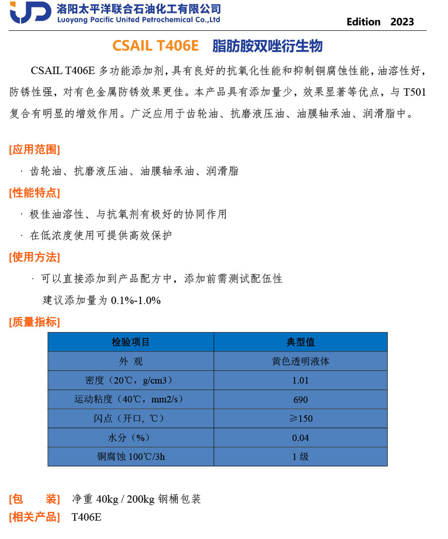 CSAIL-T406E-TDS-CN CSAIL-T406E-TDS-CN